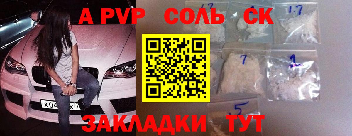 А ПВП Crystall  Alfa_PVP крисы CK  Alpha-PVP крисы CK  Сыктывкар  Вход с VPN 