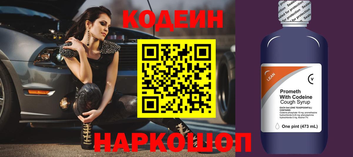 Сыктывкар  Codein Purple Drank  Кодеин Purple Drank  Вход с VPN 